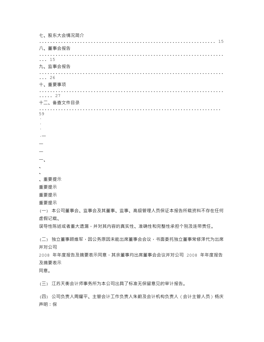 600713_2008_南京医药_2008年年度报告_2009-03-26.txt_第2页