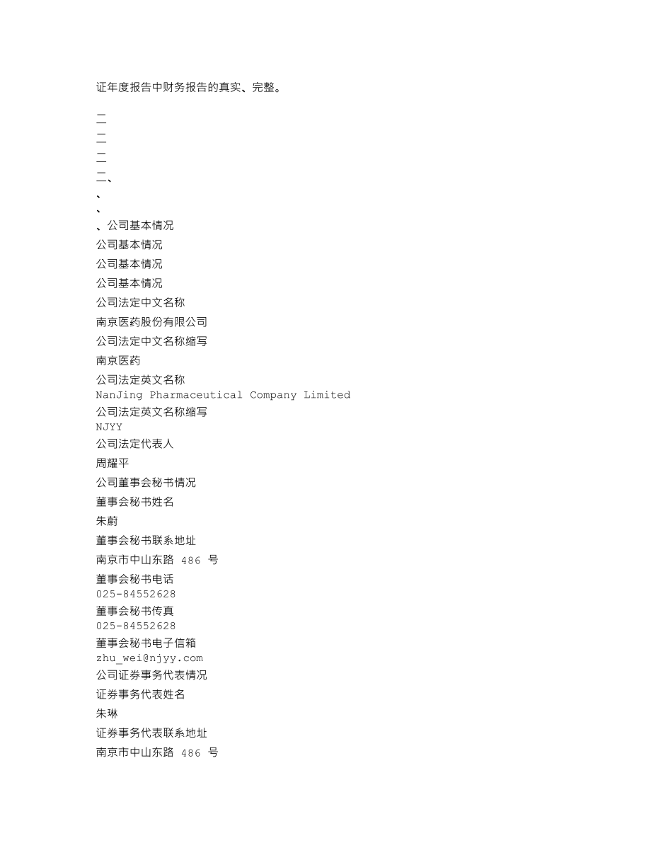 600713_2008_南京医药_2008年年度报告_2009-03-26.txt_第3页