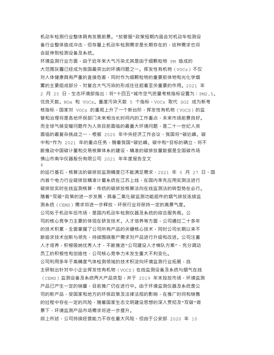 300417_2021_南华仪器_2021年年度报告_2022-04-27.txt_第2页