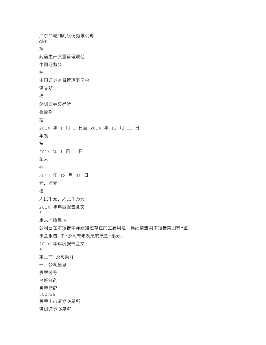 002728_2014_台城制药_2014年年度报告_2015-02-02.txt_第3页