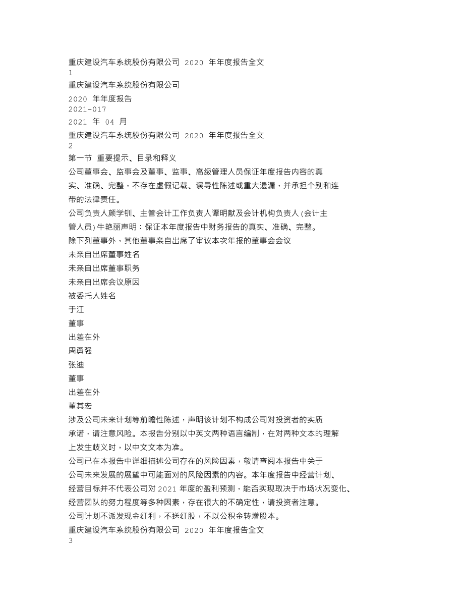 200054_2020_建车B_2020年年度报告_2021-04-29.txt_第1页