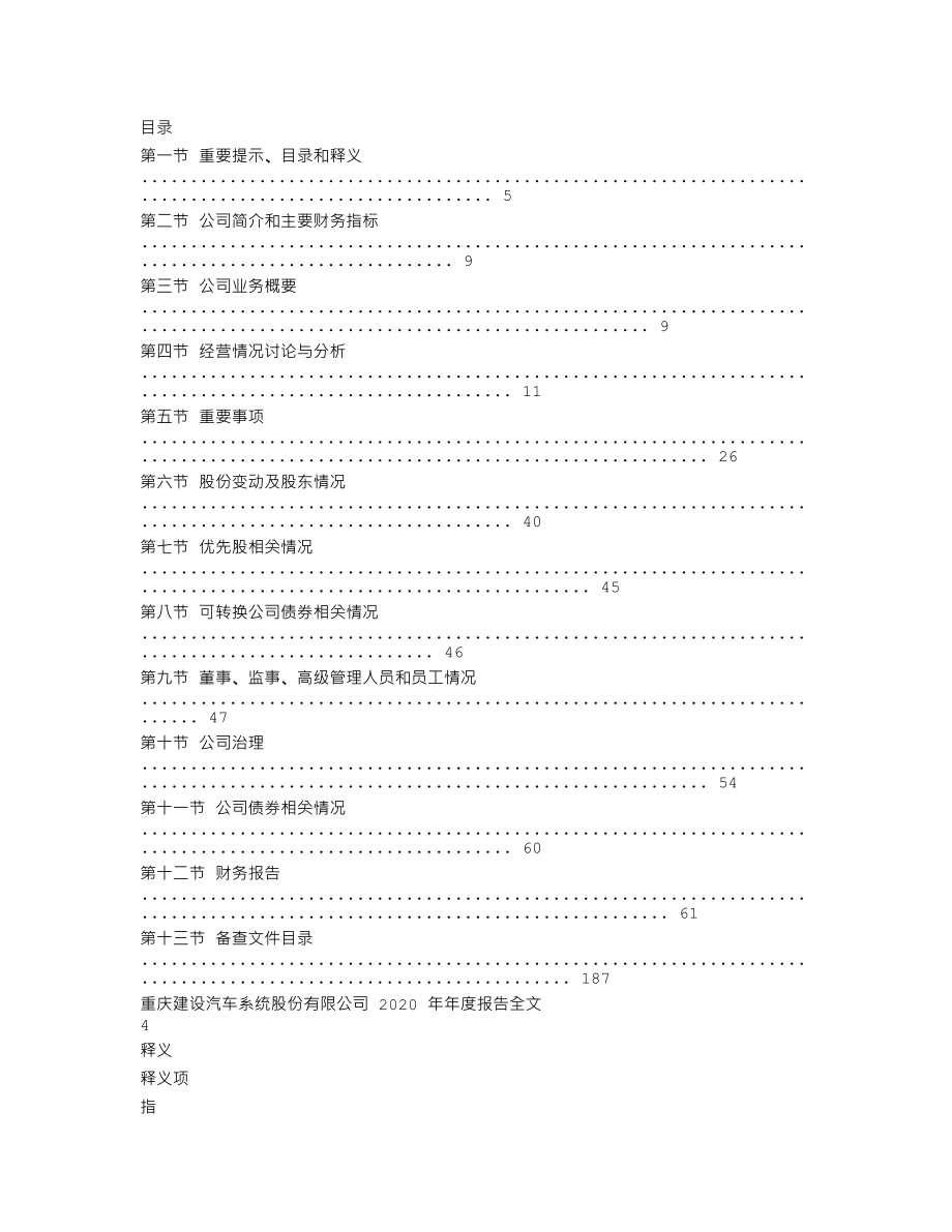 200054_2020_建车B_2020年年度报告_2021-04-29.txt_第2页