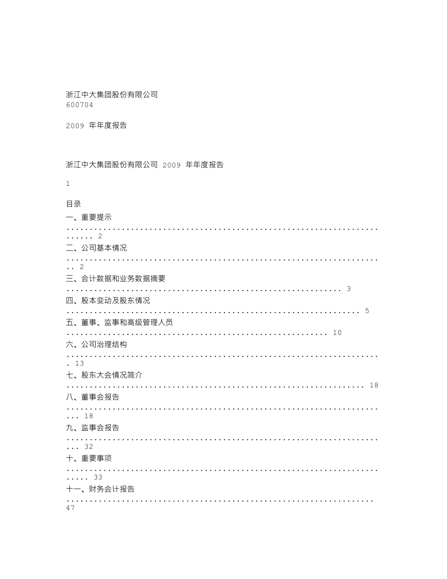 600704_2009_中大股份_2009年年度报告(修订版)_2010-06-25.txt_第1页