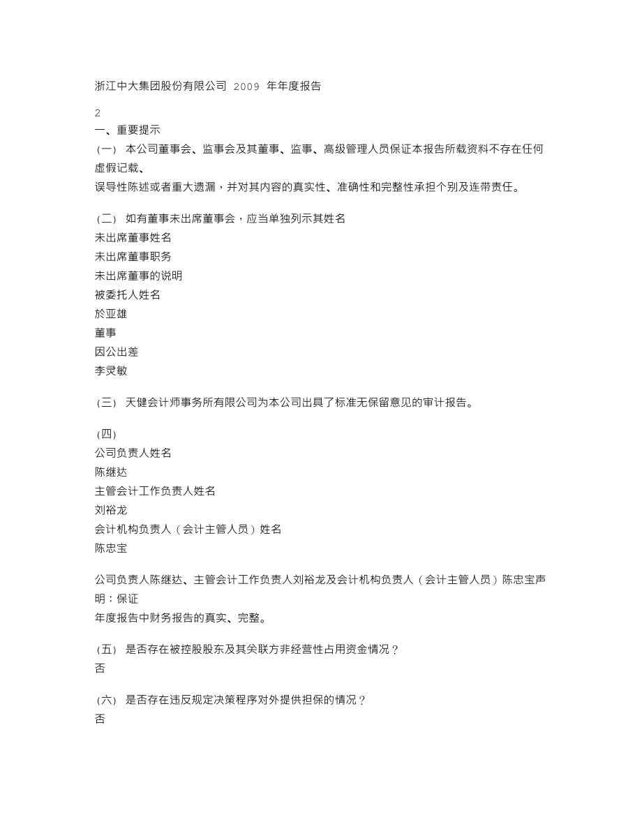 600704_2009_中大股份_2009年年度报告(修订版)_2010-06-25.txt_第2页