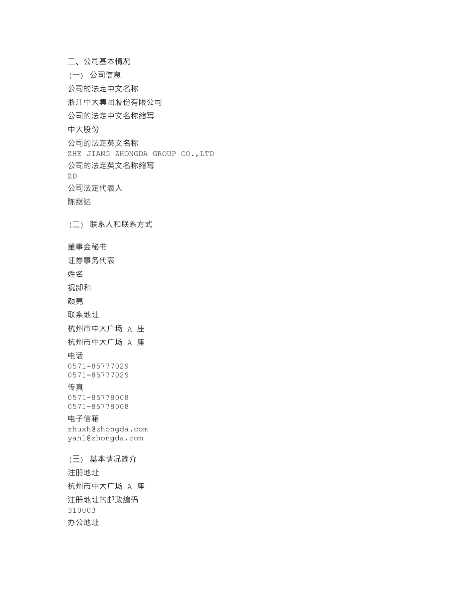 600704_2009_中大股份_2009年年度报告(修订版)_2010-06-25.txt_第3页