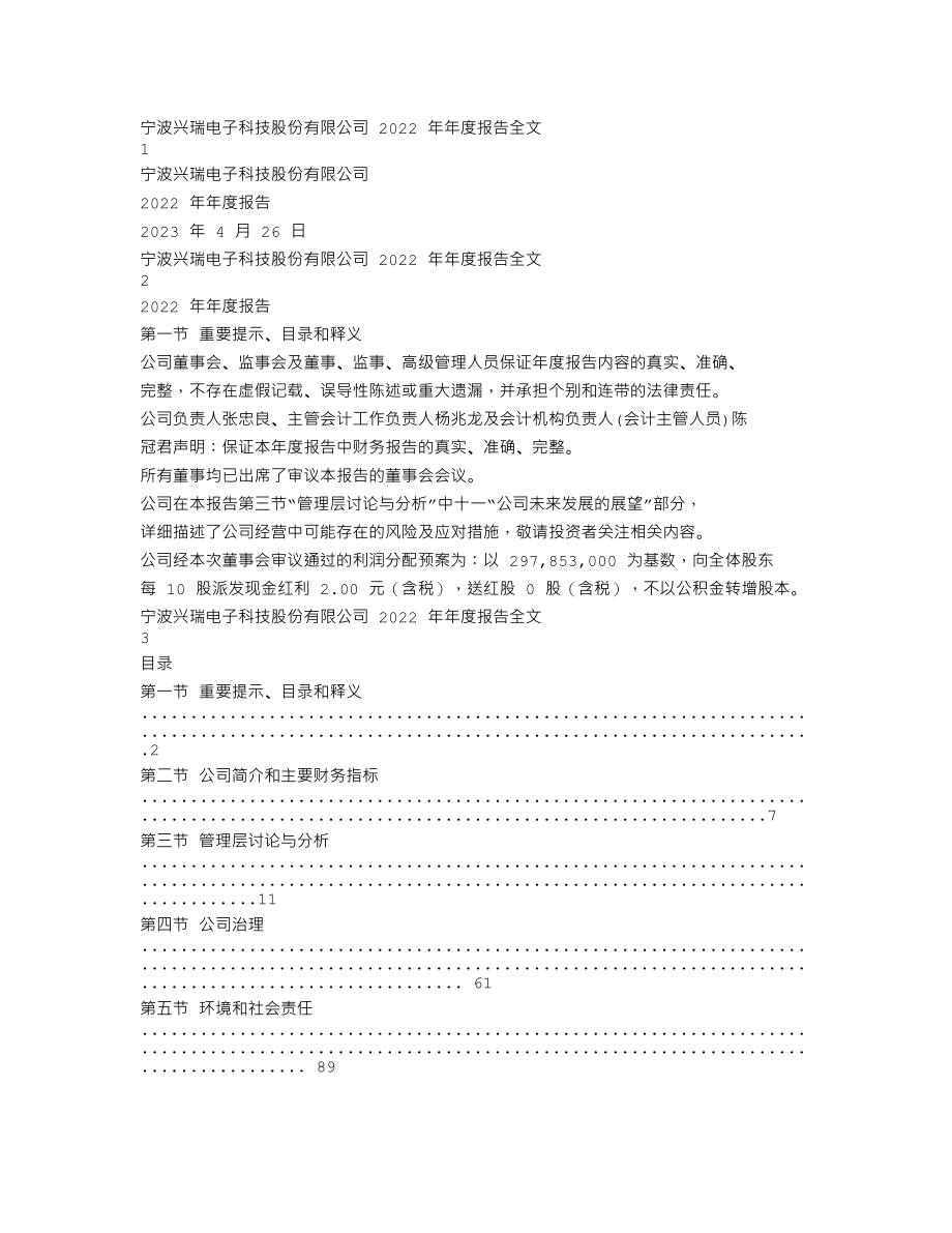 002937_2022_兴瑞科技_2022年年度报告_2023-04-26.txt_第1页