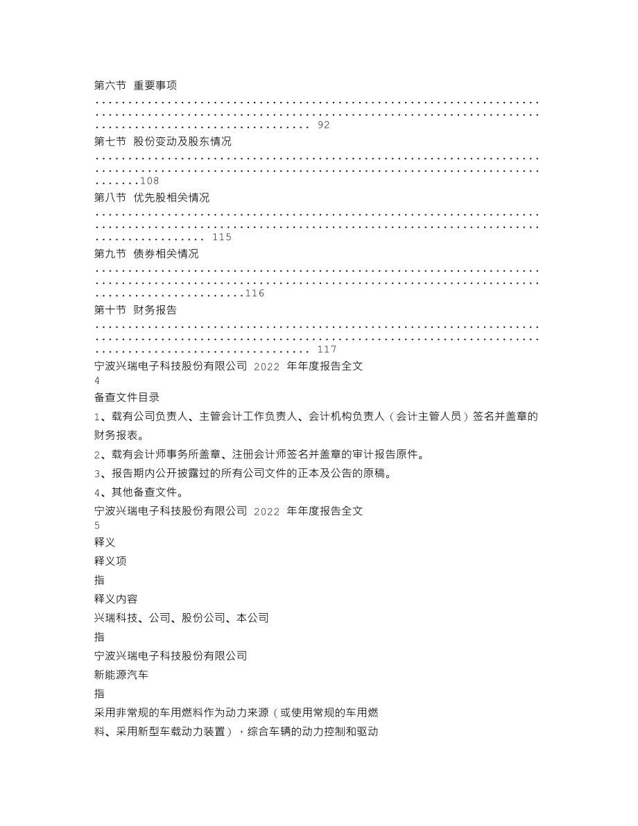 002937_2022_兴瑞科技_2022年年度报告_2023-04-26.txt_第2页