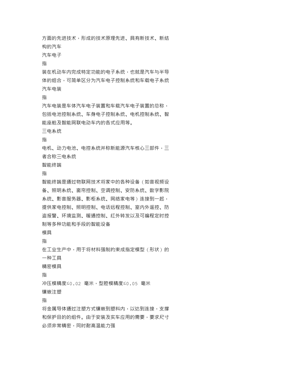 002937_2022_兴瑞科技_2022年年度报告_2023-04-26.txt_第3页