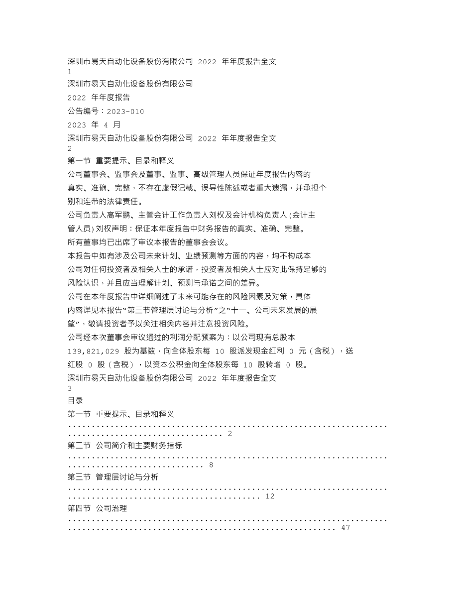 300812_2022_易天股份_2022年年度报告_2023-04-26.txt_第1页