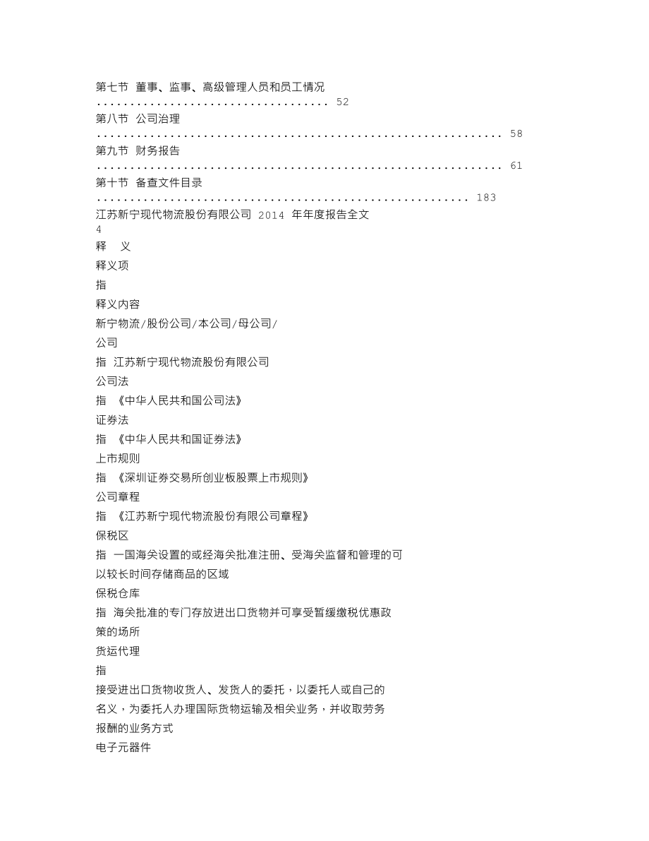 300013_2014_新宁物流_2014年年度报告_2015-04-23.txt_第2页