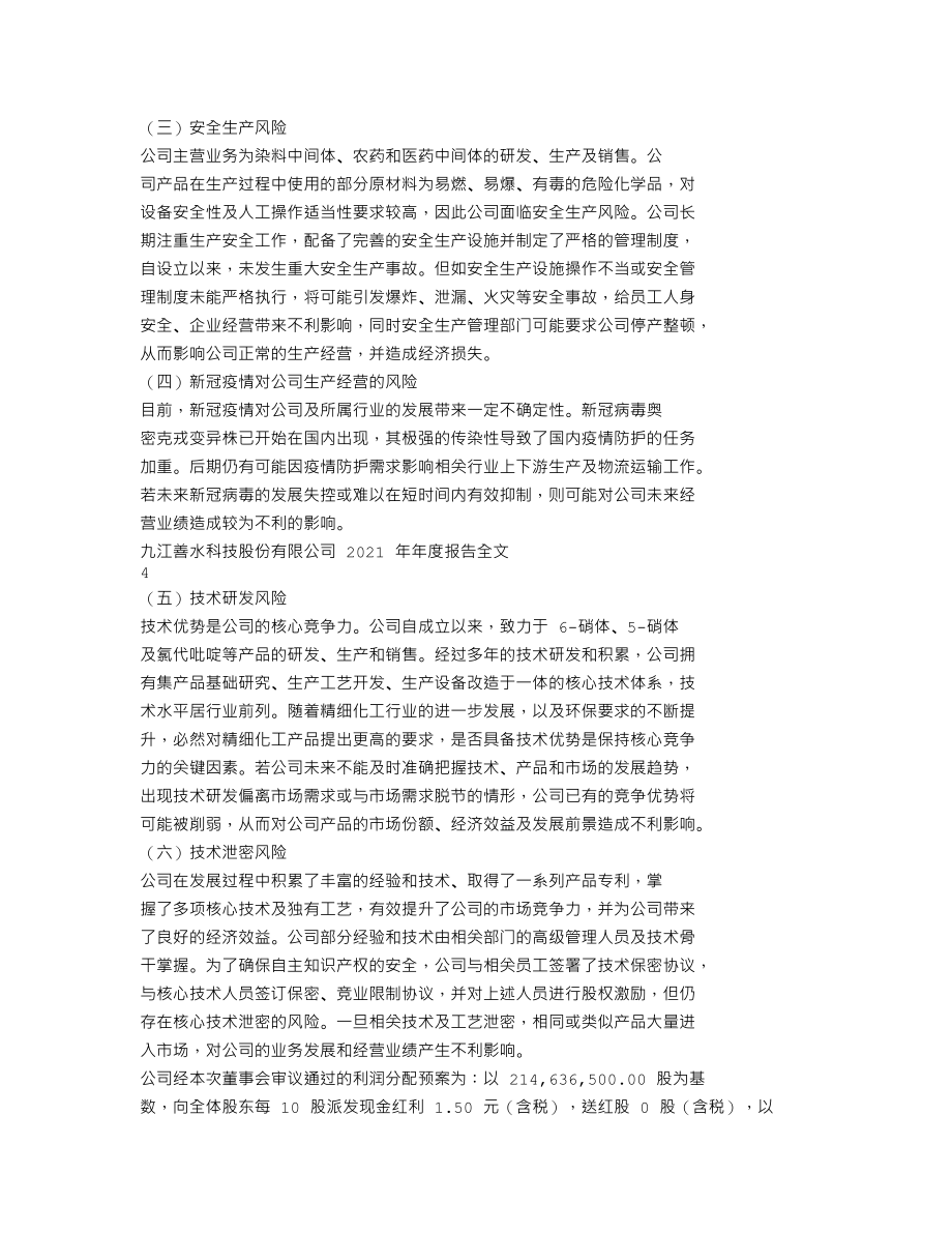 301190_2021_善水科技_2021年年度报告_2022-04-18.txt_第2页