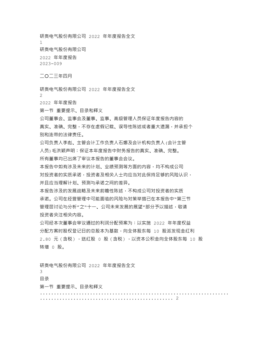 300923_2022_研奥股份_2022年年度报告_2023-04-23.txt_第1页