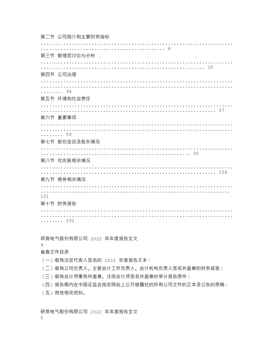 300923_2022_研奥股份_2022年年度报告_2023-04-23.txt_第2页