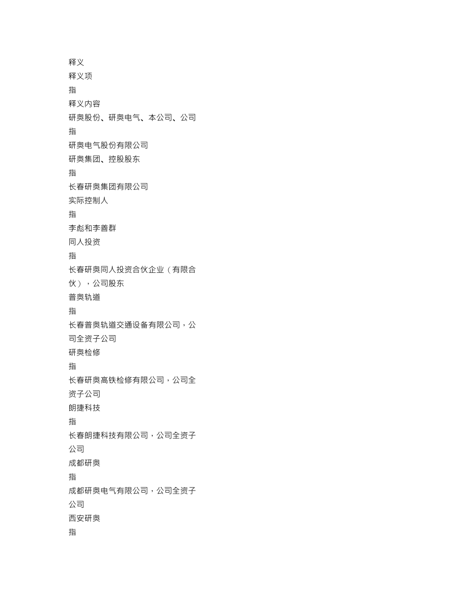 300923_2022_研奥股份_2022年年度报告_2023-04-23.txt_第3页