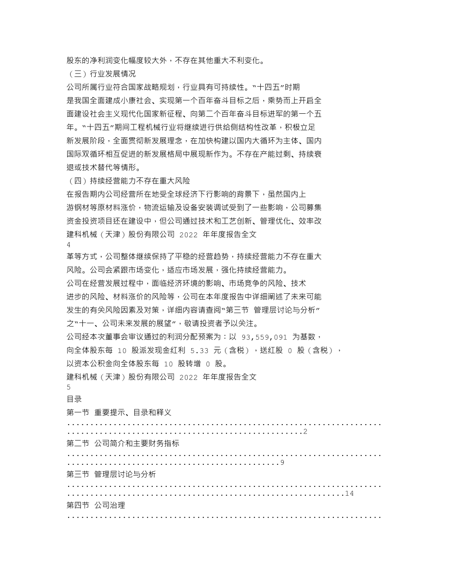 300823_2022_建科机械_2022年年度报告_2023-04-24.txt_第2页