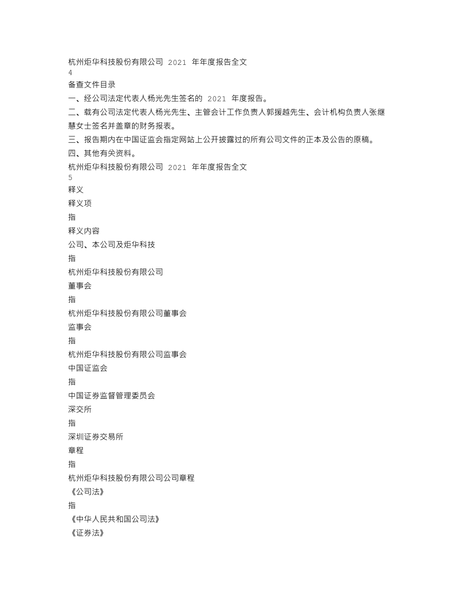 300360_2021_炬华科技_2021年年度报告_2022-04-22.txt_第3页