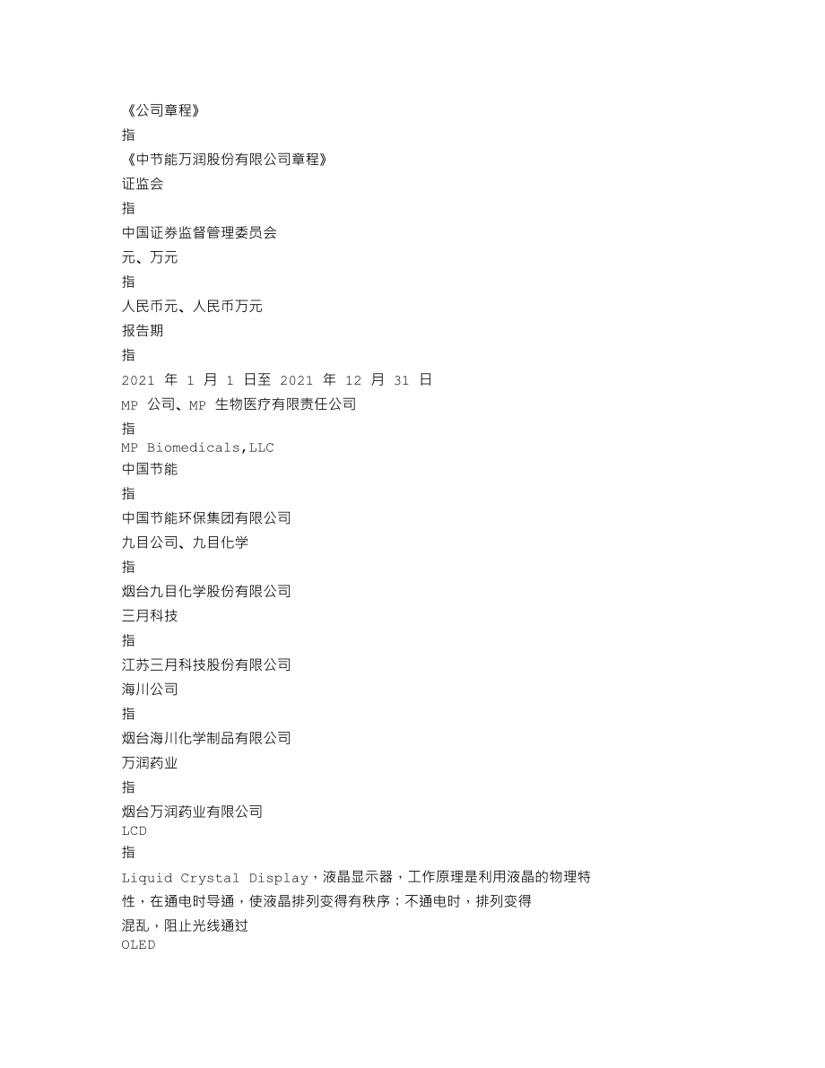 002643_2021_万润股份_2021年年度报告_2022-03-25.txt_第3页