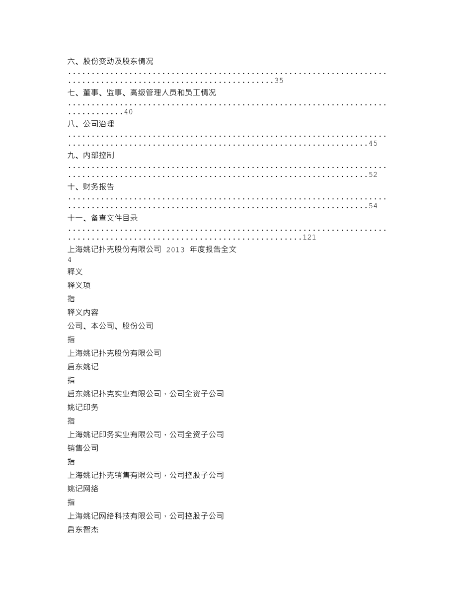 002605_2013_姚记扑克_2013年年度报告_2014-03-30.txt_第2页