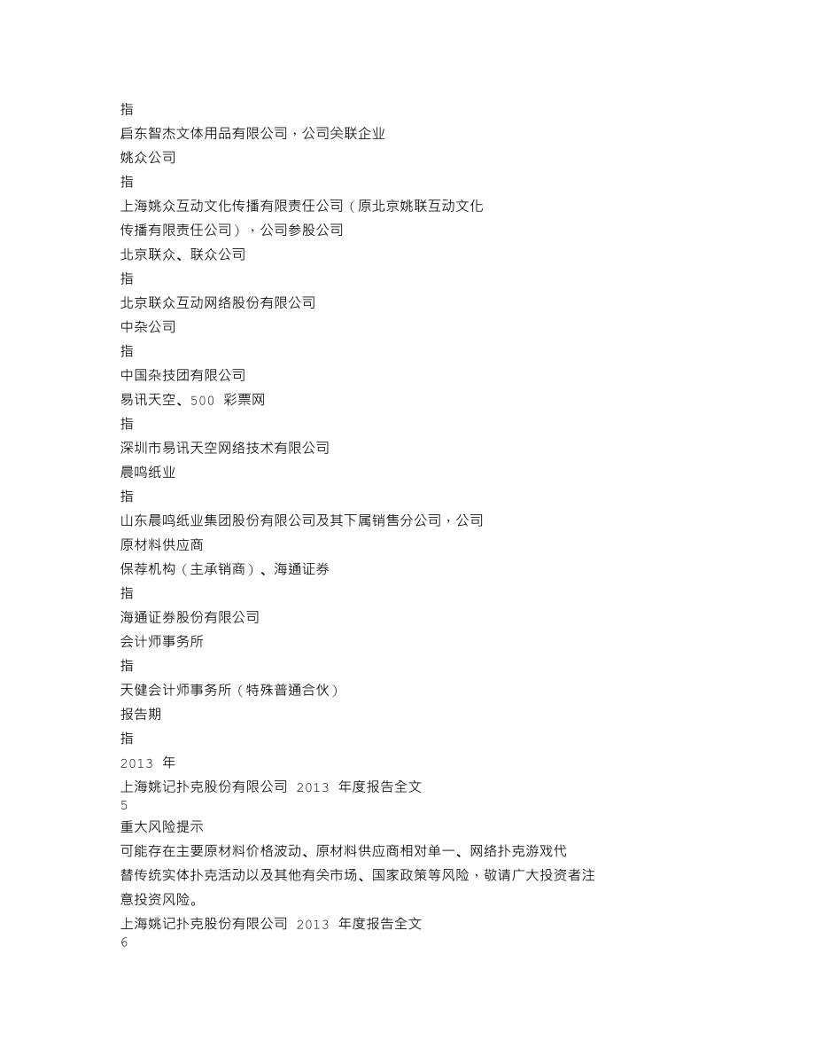 002605_2013_姚记扑克_2013年年度报告_2014-03-30.txt_第3页