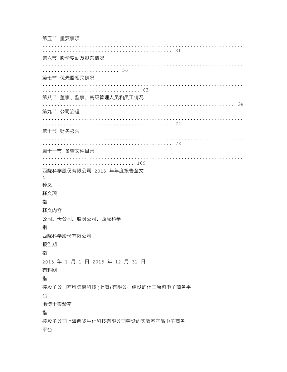 002584_2015_西陇科学_2015年年度报告_2016-03-23.txt_第2页