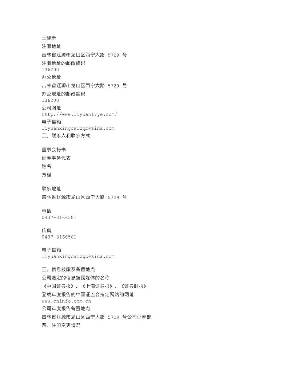 002501_2018_利源精制_2018年年度报告_2019-04-29.txt_第3页