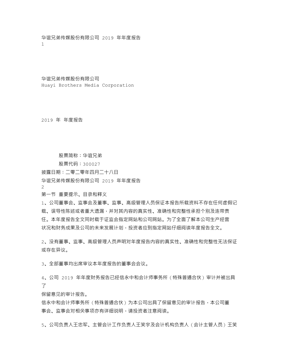 300027_2019_华谊兄弟_2019年年度报告_2020-04-28.txt_第1页