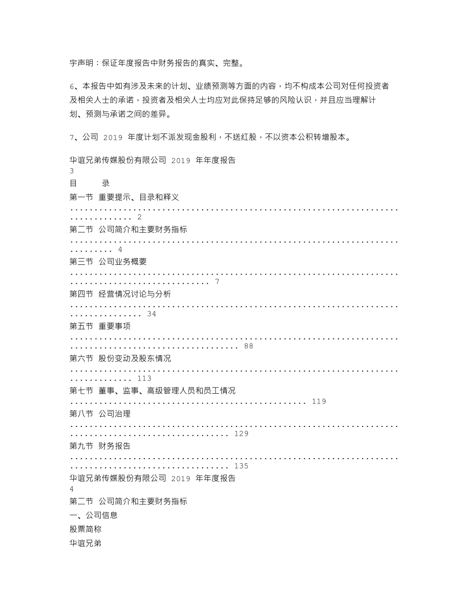 300027_2019_华谊兄弟_2019年年度报告_2020-04-28.txt_第2页