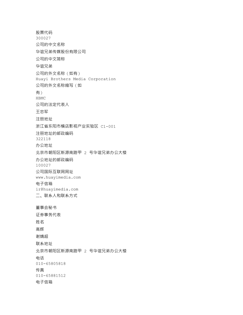 300027_2019_华谊兄弟_2019年年度报告_2020-04-28.txt_第3页