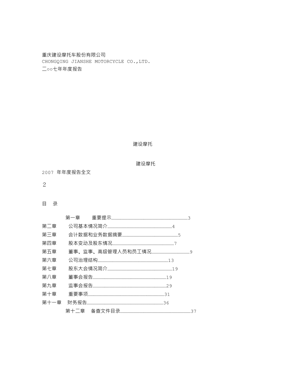 200054_2007_建摩Ｂ_2007年年度报告_2008-04-03.txt_第1页