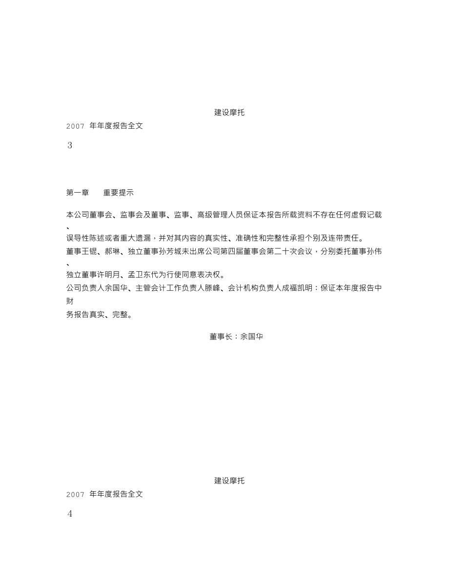 200054_2007_建摩Ｂ_2007年年度报告_2008-04-03.txt_第2页