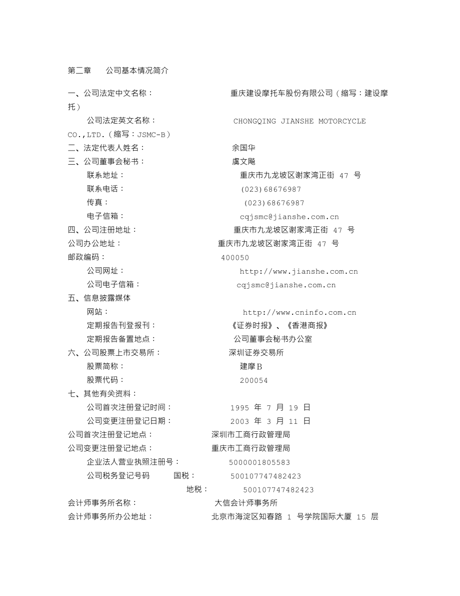 200054_2007_建摩Ｂ_2007年年度报告_2008-04-03.txt_第3页