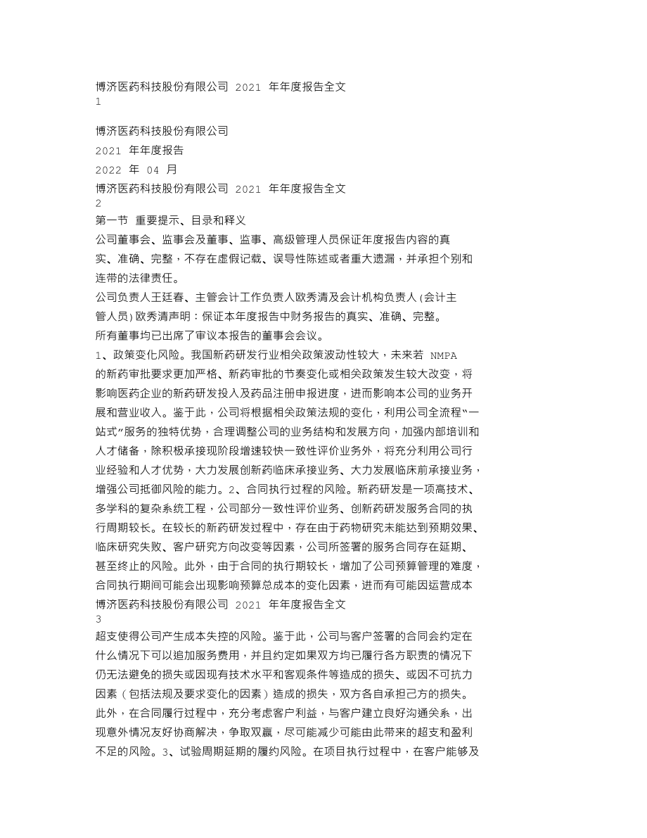 300404_2021_博济医药_2021年年度报告_2022-04-25.txt_第1页