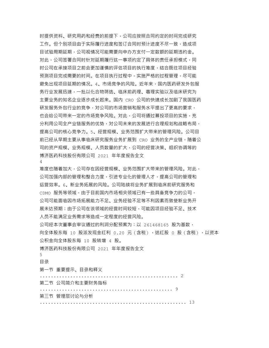 300404_2021_博济医药_2021年年度报告_2022-04-25.txt_第2页