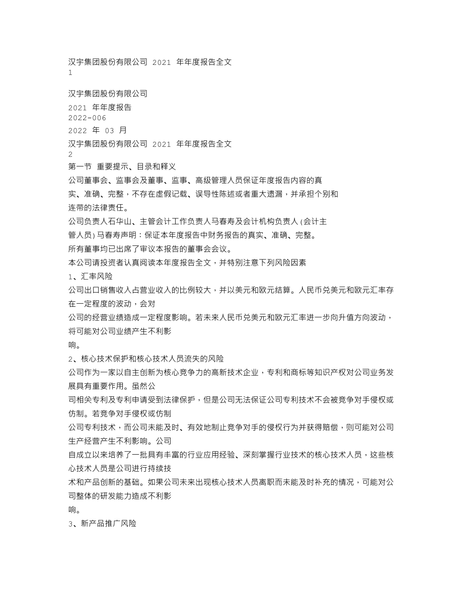 300403_2021_汉宇集团_2021年年度报告_2022-04-11.txt_第1页