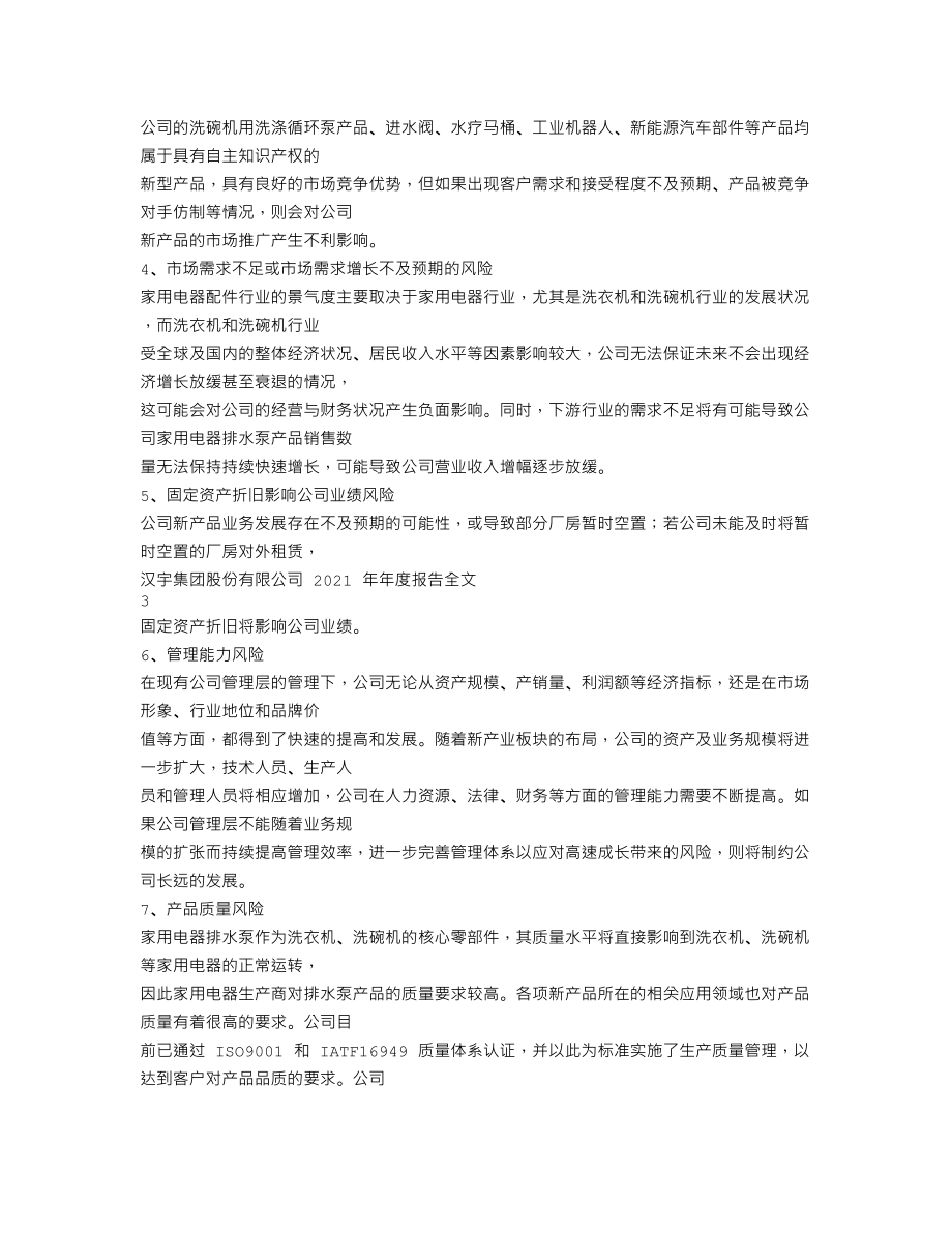 300403_2021_汉宇集团_2021年年度报告_2022-04-11.txt_第2页