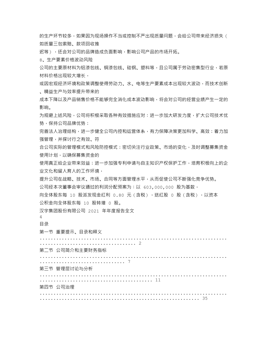 300403_2021_汉宇集团_2021年年度报告_2022-04-11.txt_第3页