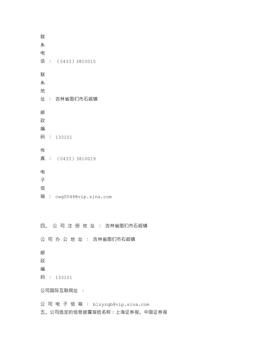 600462_2003_＊ST九有_石岘纸业2003年年度报告_2004-04-08.txt_第3页