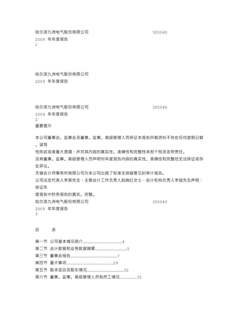 300040_2009_九洲电气_2009年年度报告_2010-03-26.txt_第1页