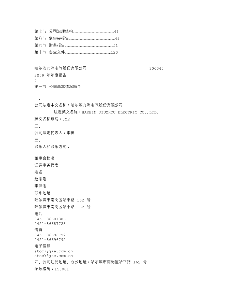 300040_2009_九洲电气_2009年年度报告_2010-03-26.txt_第2页