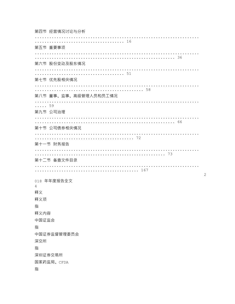 300238_2018_冠昊生物_2018年年度报告_2019-04-25.txt_第2页