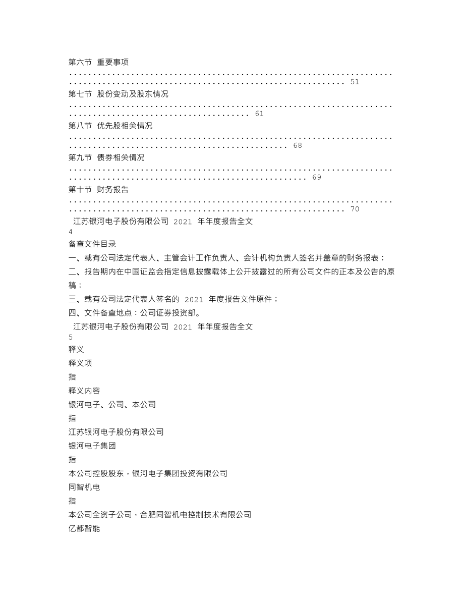 002519_2021_银河电子_2021年年度报告_2022-03-30.txt_第2页