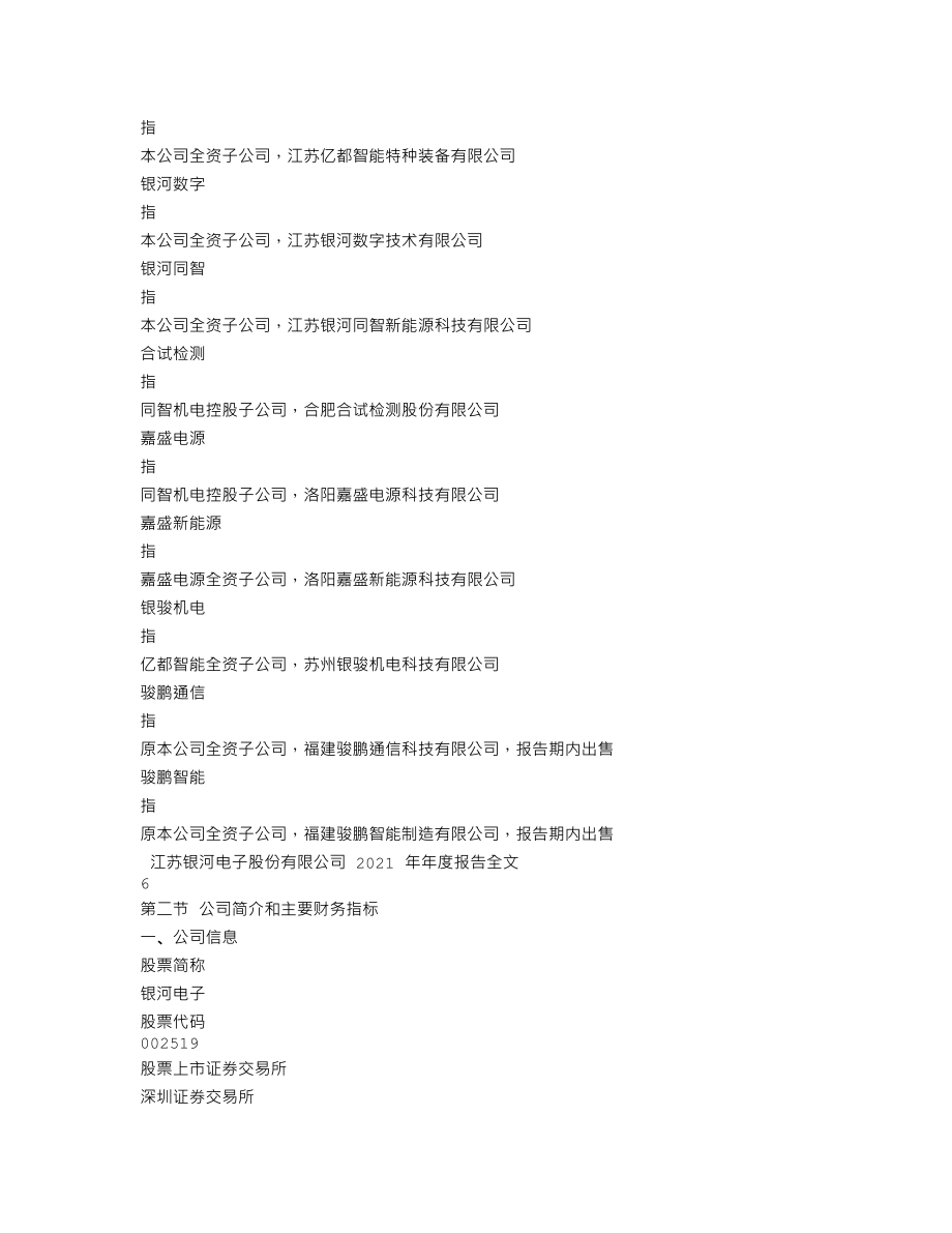 002519_2021_银河电子_2021年年度报告_2022-03-30.txt_第3页