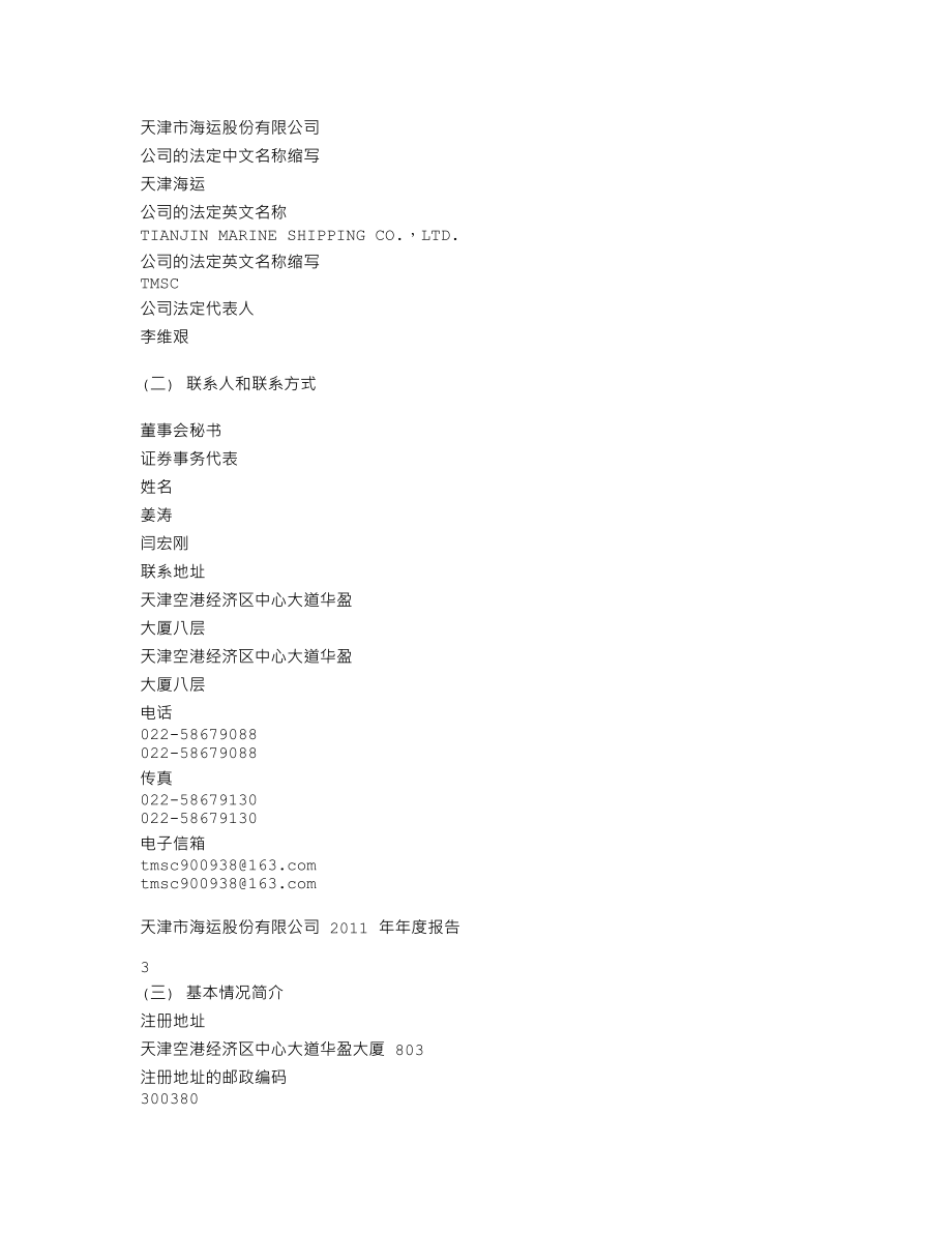 600751_2011_SST天海_2011年年度报告_2012-04-12.txt_第3页