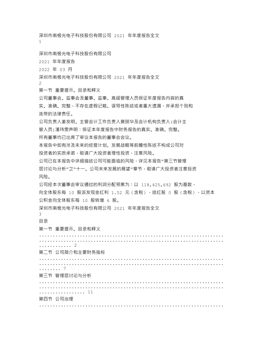 300940_2021_南极光_2021年年度报告_2022-03-30.txt_第1页