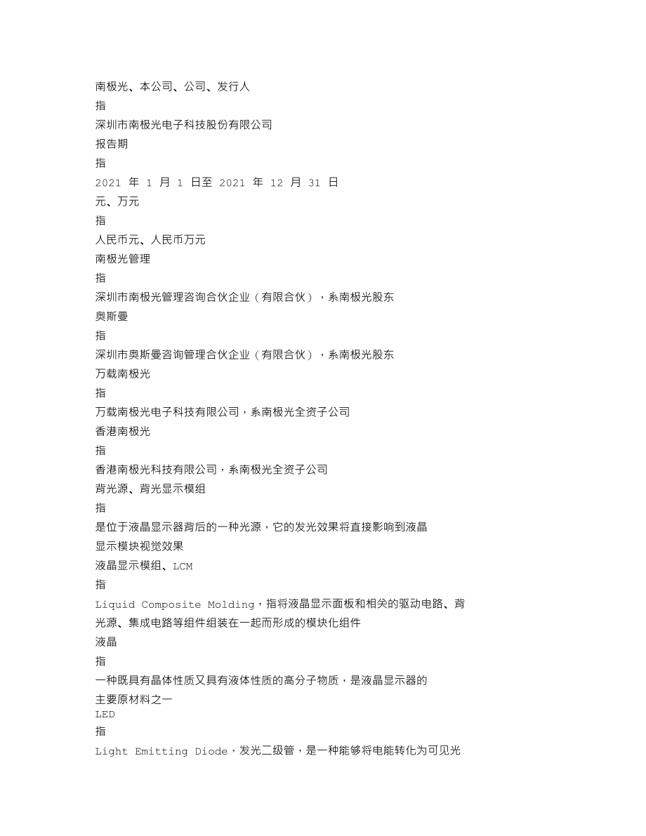 300940_2021_南极光_2021年年度报告_2022-03-30.txt_第3页