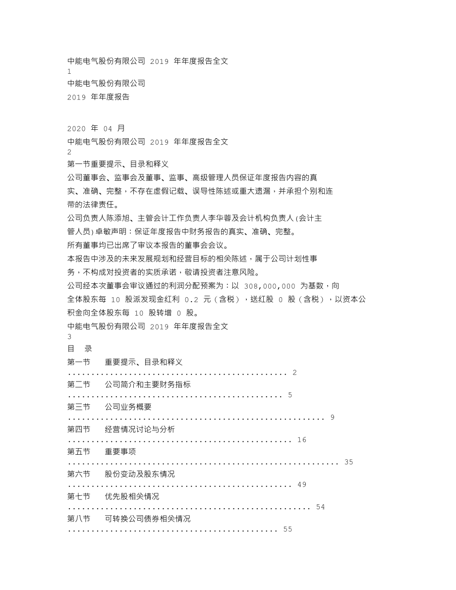 300062_2019_中能电气_2019年年度报告_2020-04-28.txt_第1页