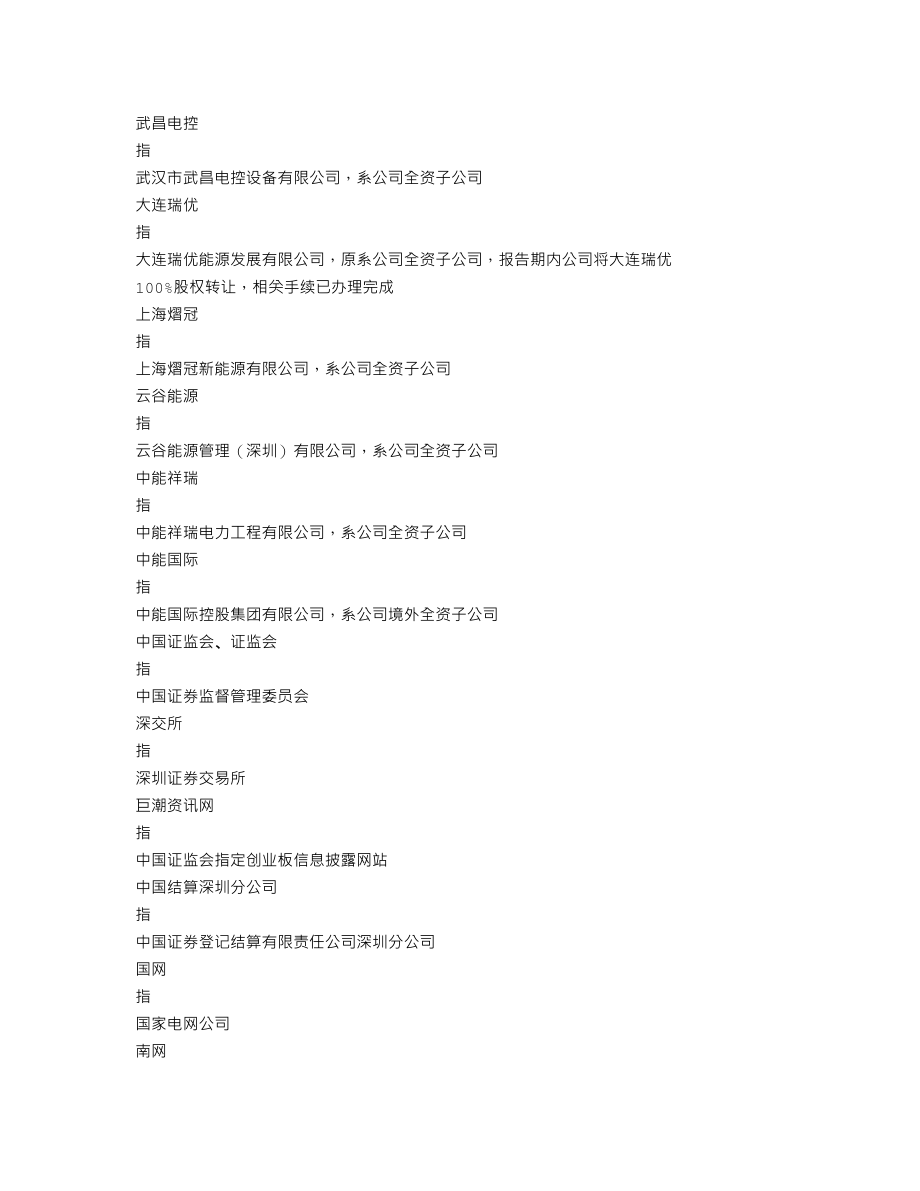 300062_2019_中能电气_2019年年度报告_2020-04-28.txt_第3页