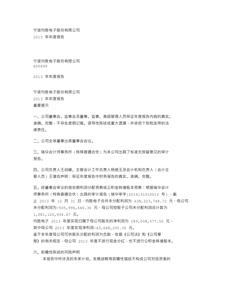 600699_2013_均胜电子_2013年年度报告_2014-04-21.txt_第1页