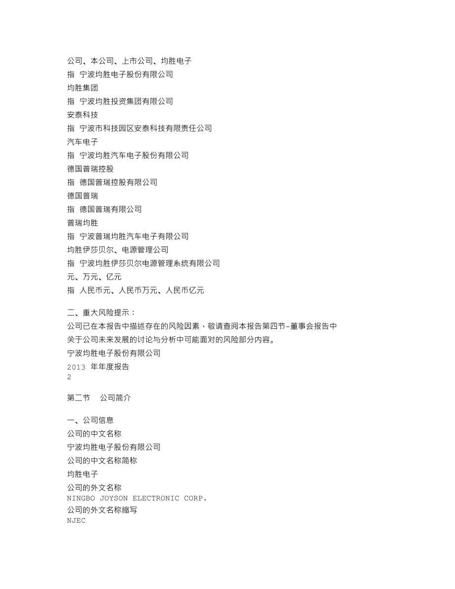 600699_2013_均胜电子_2013年年度报告_2014-04-21.txt_第3页