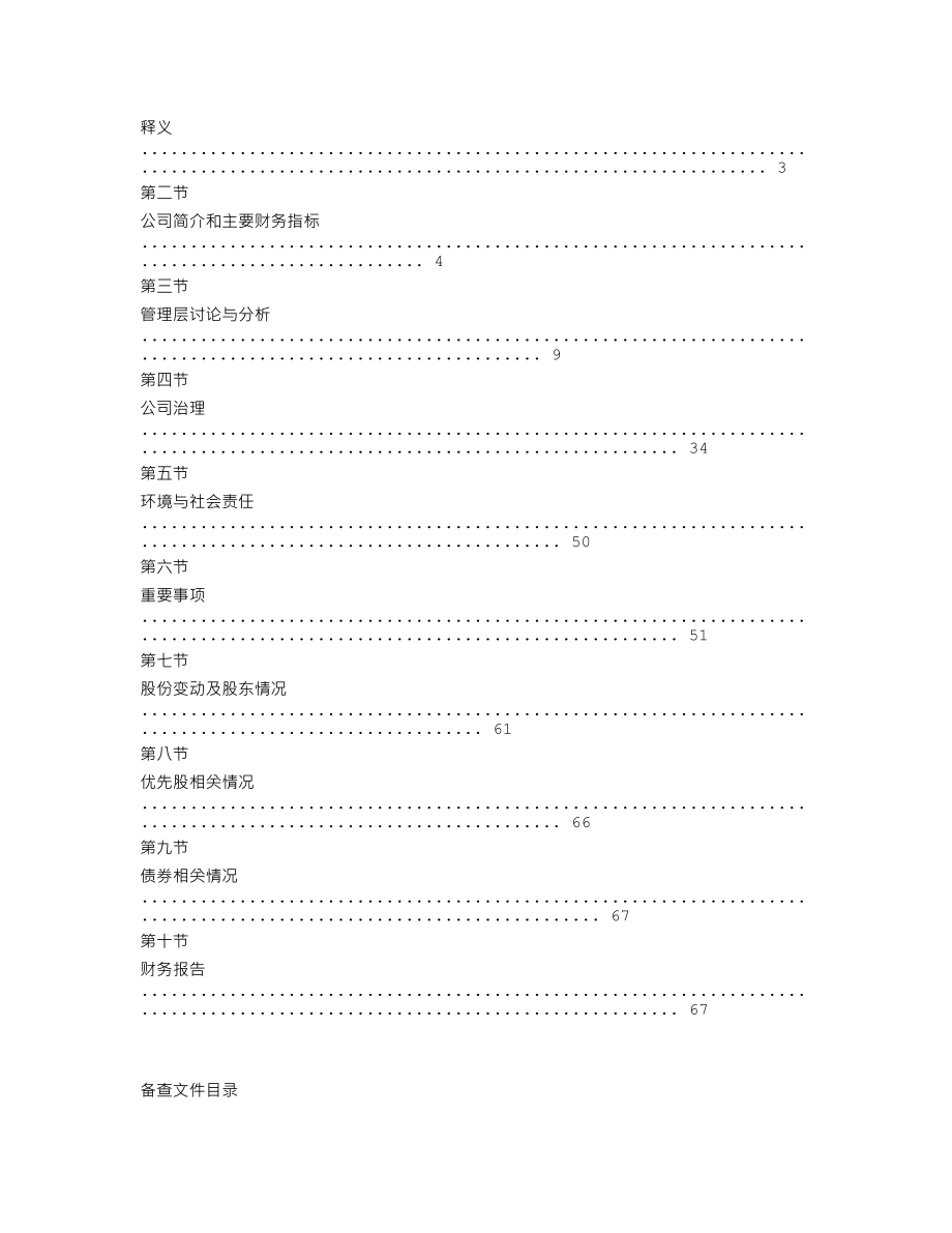 600715_2021_文投控股_文投控股股份有限公司2021年年度报告_2022-04-27.txt_第3页